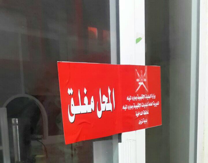 إغلاق مقهى وتحرير 9 مخالفات بالداخلية