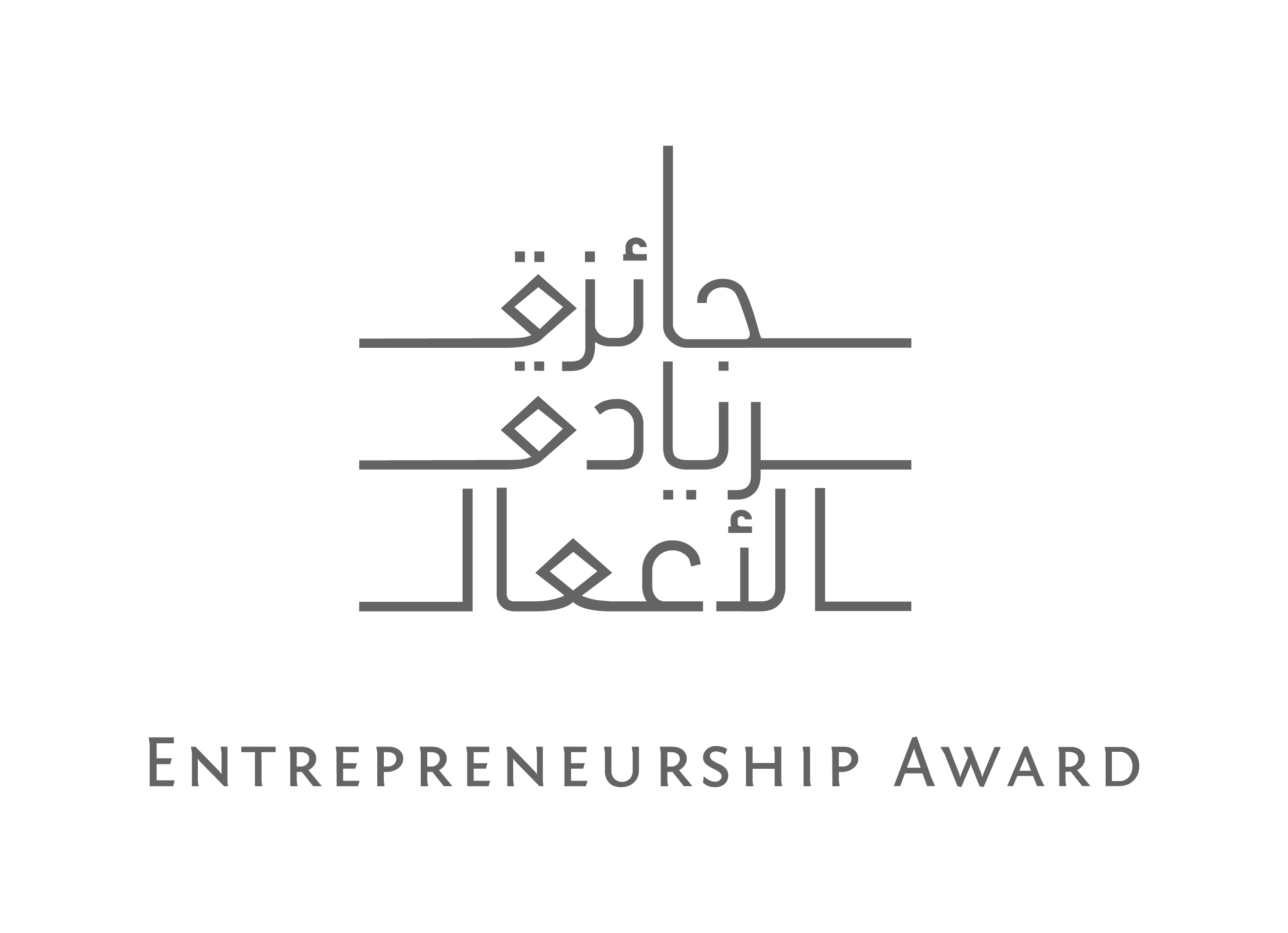 "ريادة" تطور جائزتها لرواد الأعمال