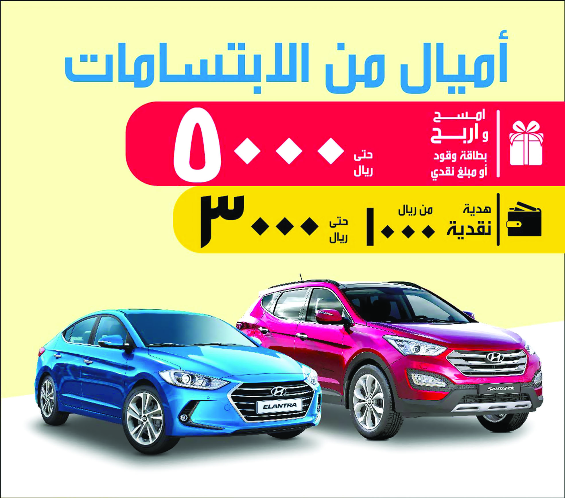 «هيونداي» تطلق عرض «أميال من الابتسامات» مع فوائد مذهلة