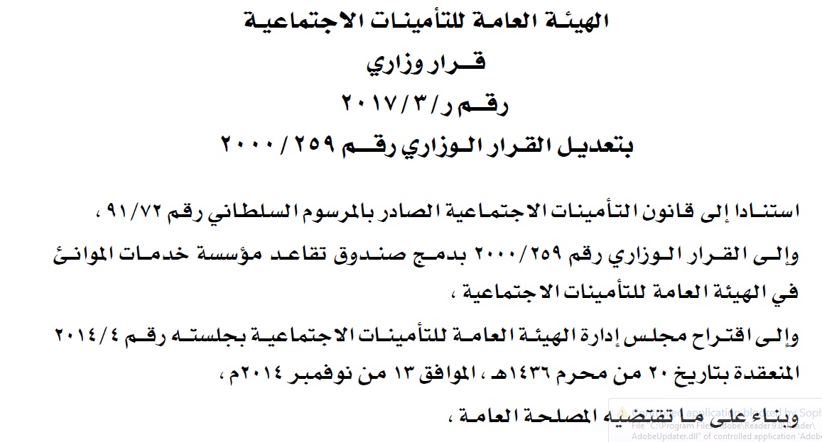 قرار وزاري : بتعديـل القـرار الــوزاري رقــــم 259/2000