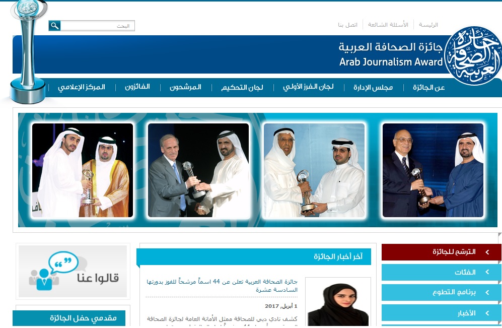 "الشبيبة" ضمن المرشحين للفوز بجائزة الصحافة العربية