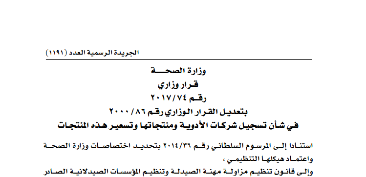 وزارة الصحة تصدر قرارا وزاريا