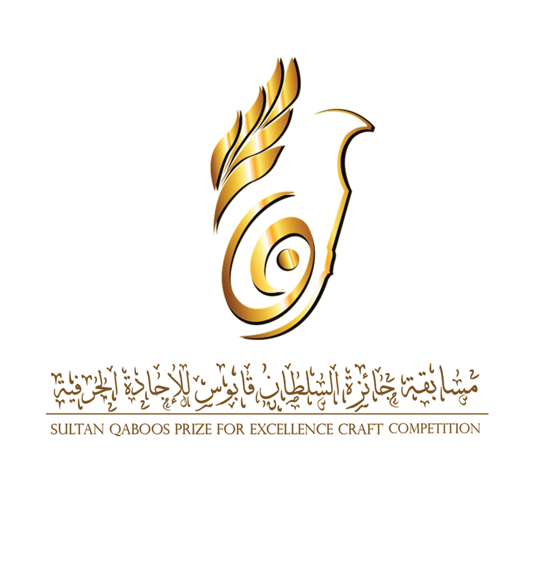 "السيابية" تصدر قراراً بتشكيل لجان مسابقة جائزة السلطان قابوس للإجادة الحرفية