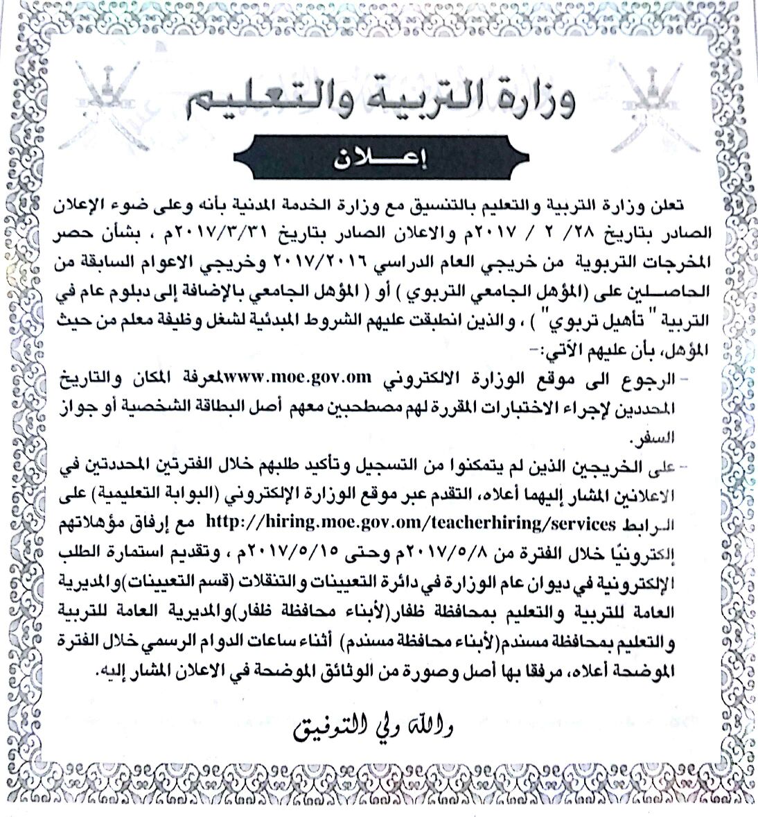إعلان هام لخريجي التخصصات التربوية