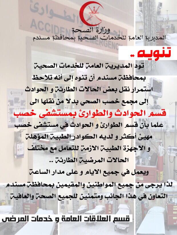 تنويه من وزارة الصحة للمواطنين والمقيمين في مسندم