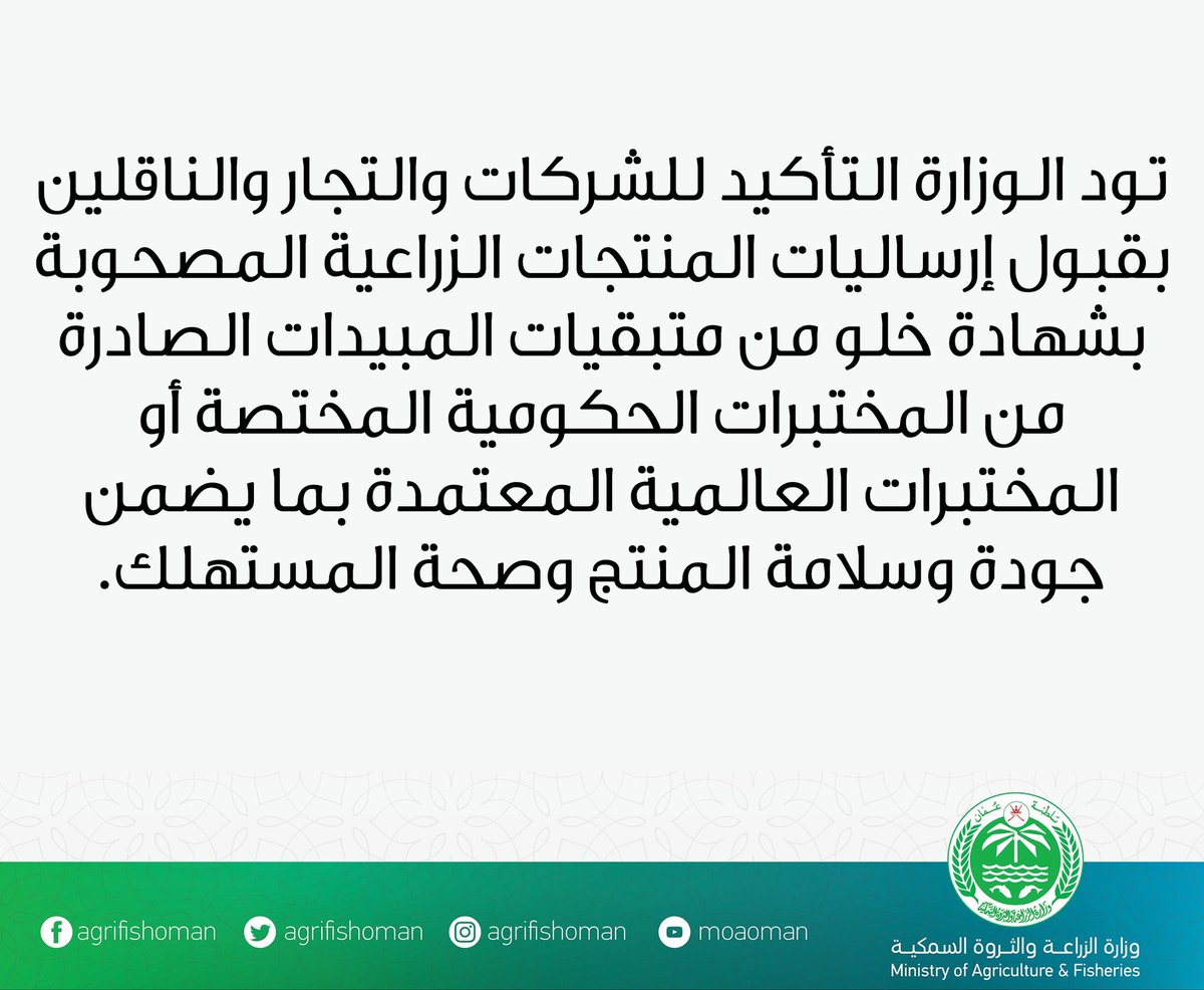 الزراعة تصدرتنويها للشركات والتجار والناقلين للمنتجات الزراعية