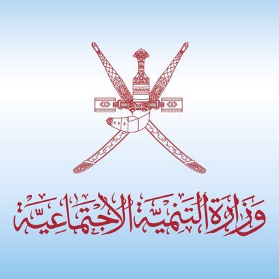 " التنمية الاجتماعية " تغلق دار حضانة بمسقط