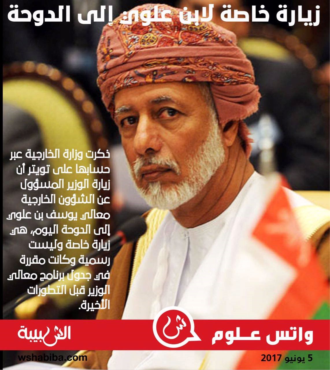 زيارة خاصة لابن علوي إلى الدوحة