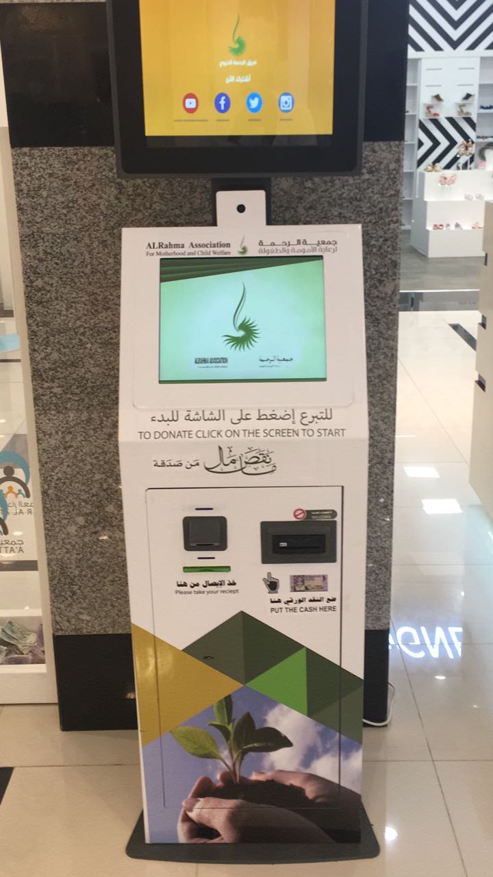 "الرحمة" تدشن أول جهاز للتبرع الآلي على مستوى الجمعيات والفرق الخيرية