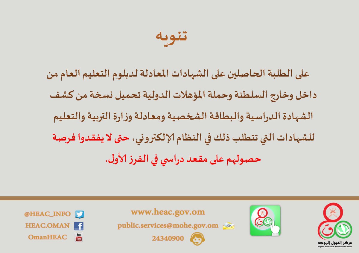 مركز القبول الموحد ينبِّه طلبة الدبلوم العام الدارسين بالخارج
