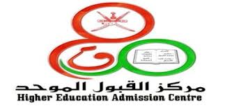القبول الموحد يغلق النظام الإلكتروني الإثنين المقبل