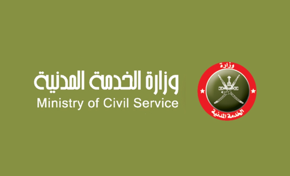 ملحق صادر من وزارة الخدمة المدنية