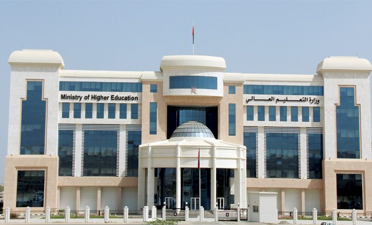 قرارات مهمة... للجنة الاعتراف بمؤسسات التعليم العالي غير العمانية