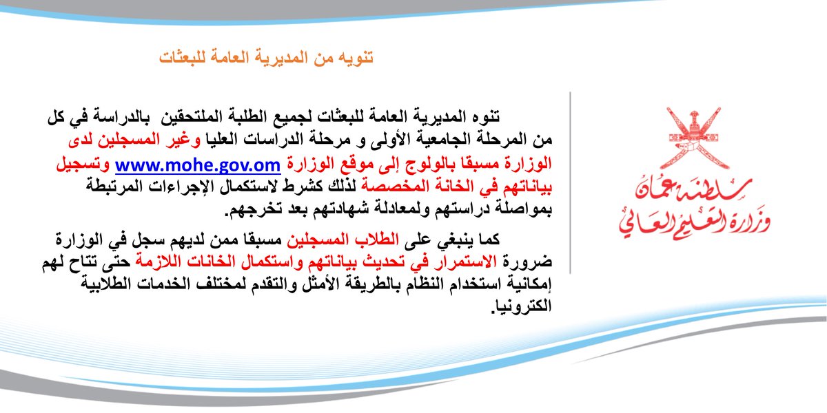 وزارة التعليم العالي تصدر تنويهاً