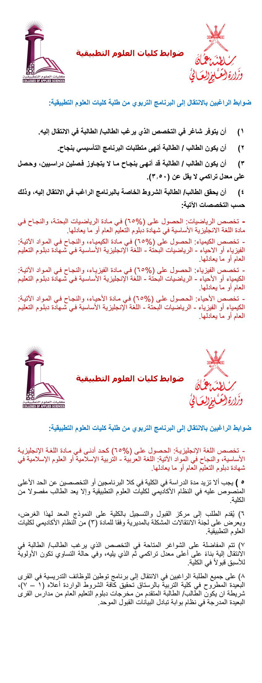 التعليم العالي تنشر ضوابط الإنتقال إلى البرنامج التربوي في الكليات التطبيقية