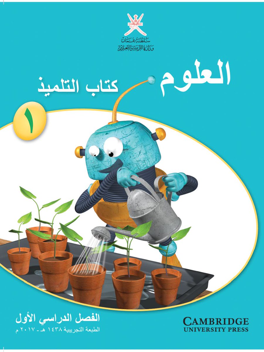 المديرية العامة لتطوير المناهج تصدر كتابين جديدين