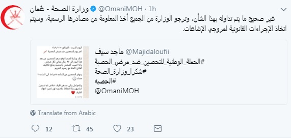 وزارة الصحة تنفي الشائعات حول حملة التطعيم ضد الحصبة