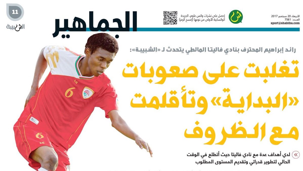 هذا ما قاله رائد إبراهيم عن تجربته الإحترافية الجديدة مع فاليتـا المالطي