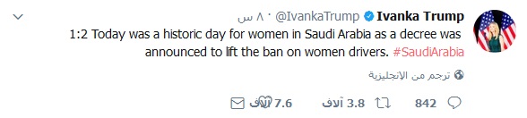 إيفانكا ترامب تحتفل بالسماح للنساء بقيادة السيارات بالسعودية