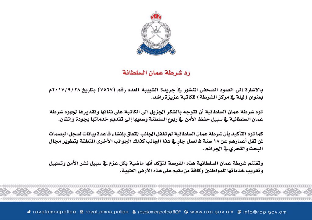 الشرطة ترد على مقال "ليلة في مركز الشرطة" المنشور في "الشبيبة"