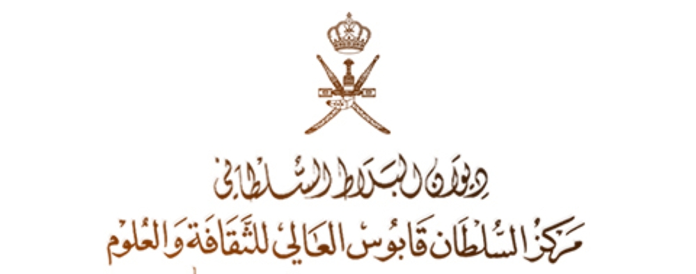 مركز السلطان قابوس العالي للثقافة والعلوم ينظم مسابقة "اقرأ" للناشئة للعام 2017