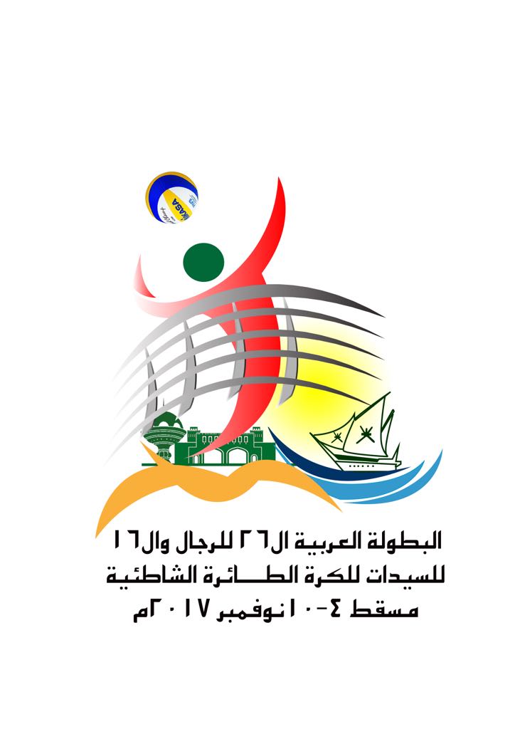 اتحاد الطائرة يكرم المنتخبات الوطنية ويدشن شعار البطولة الشاطئية