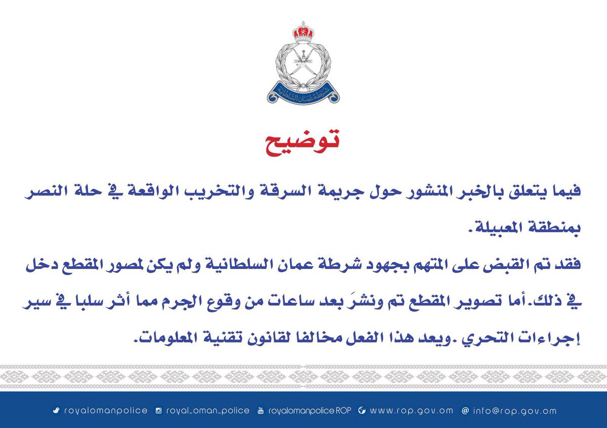 الشرطة توضح حول ضبط مصور سارق المركبات