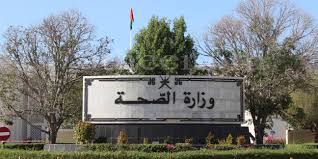 وزارة الصحة: إنجازات جليلة في مجال تطوير الوضع الصحي