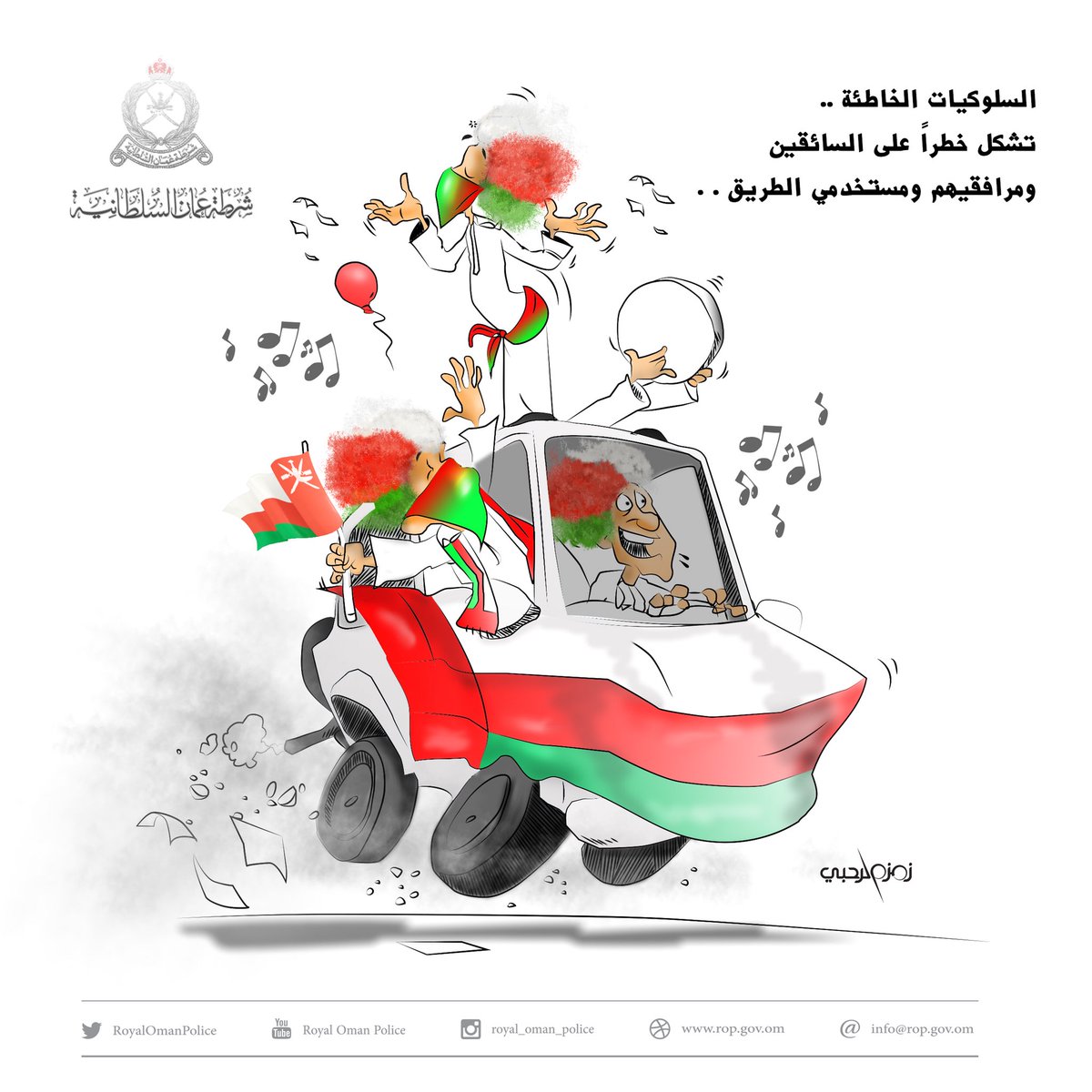 الشرطة تحذر وتدعوا إلى فرحة وطن راقية