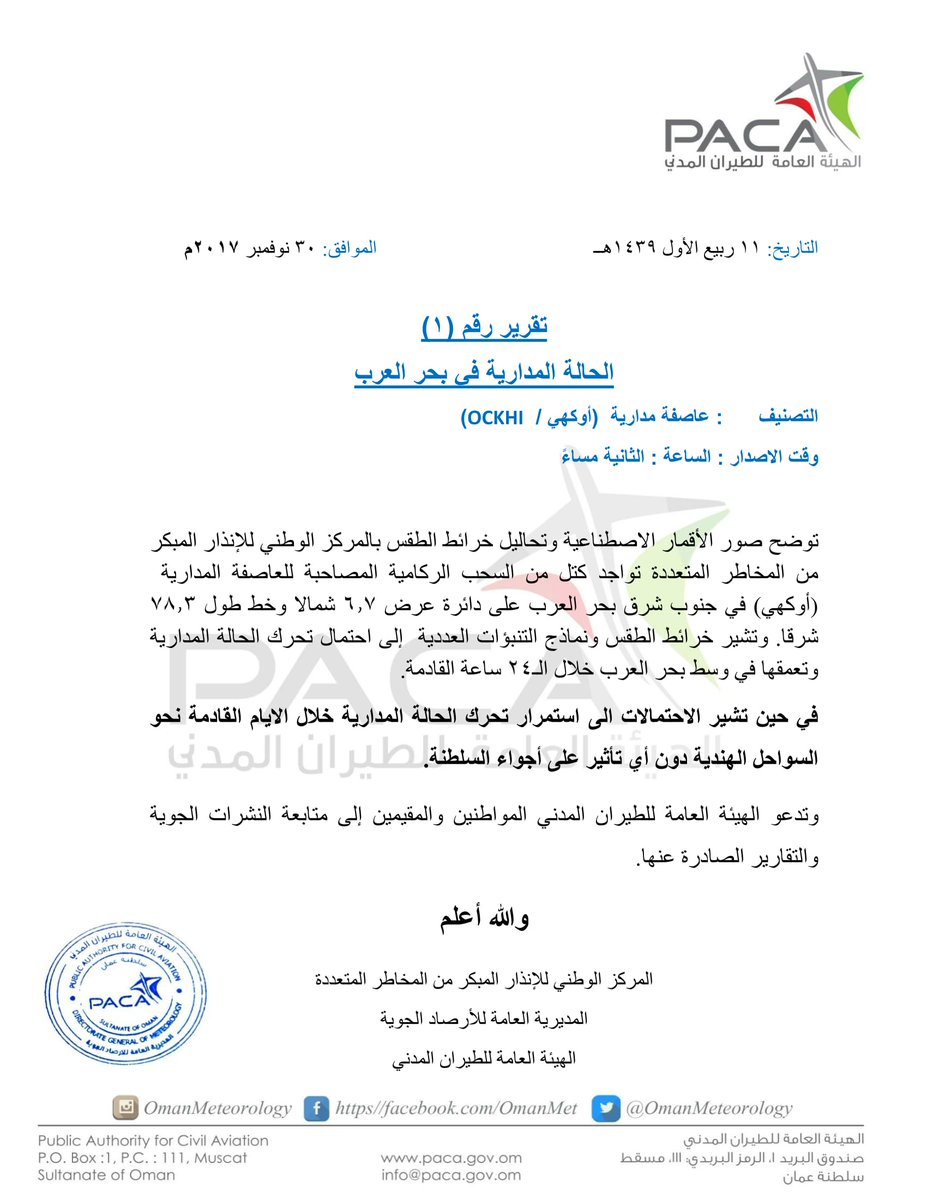 تقرير عن الحالة المدارية في بحر العرب