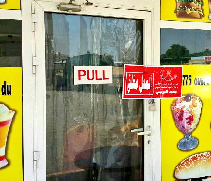 إغلاق مقهى ومخالفة مطعم في منشأة سياحية بالبريمي