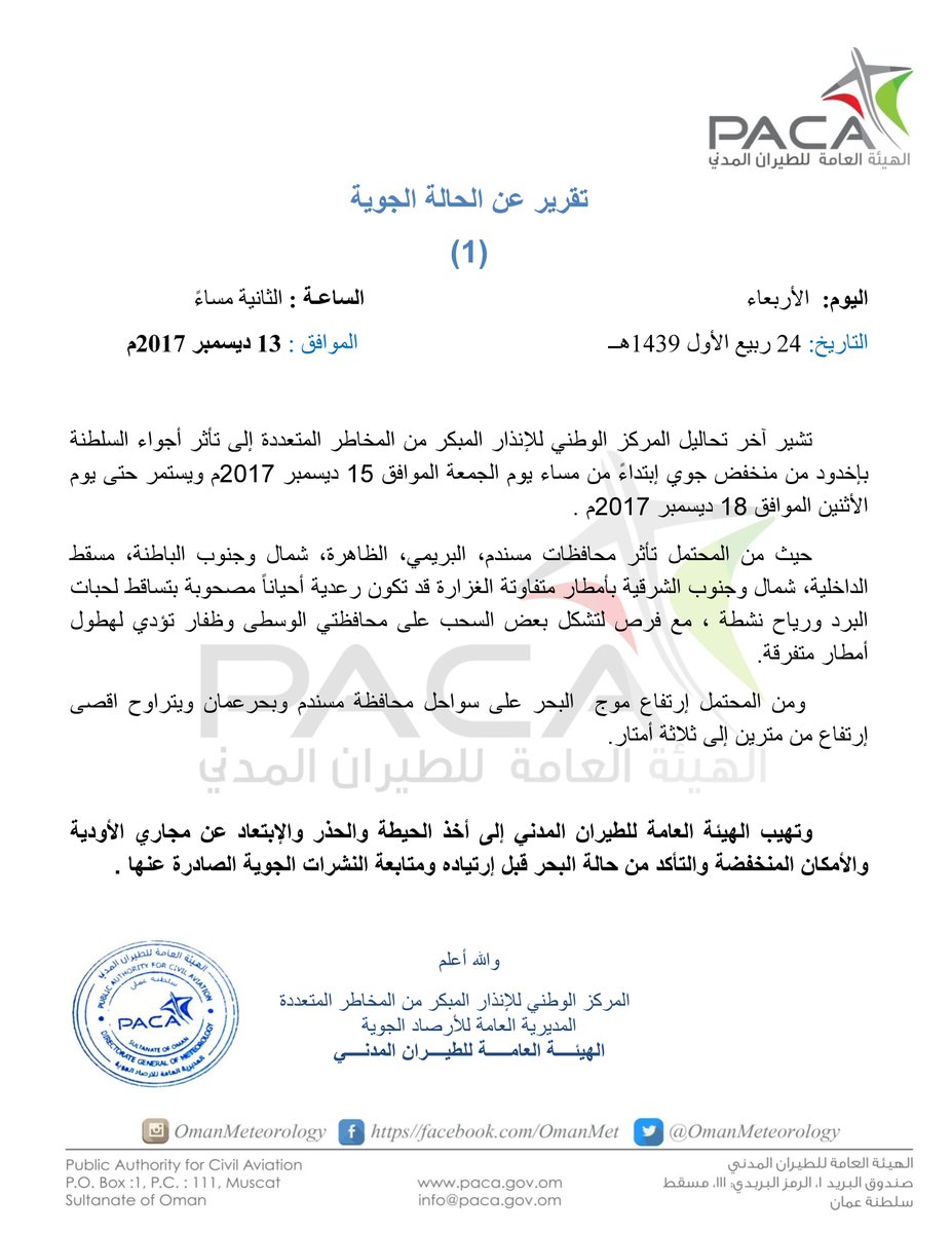 الأرصاد تصدر تقريراً عن الحالة الجوية القادمة