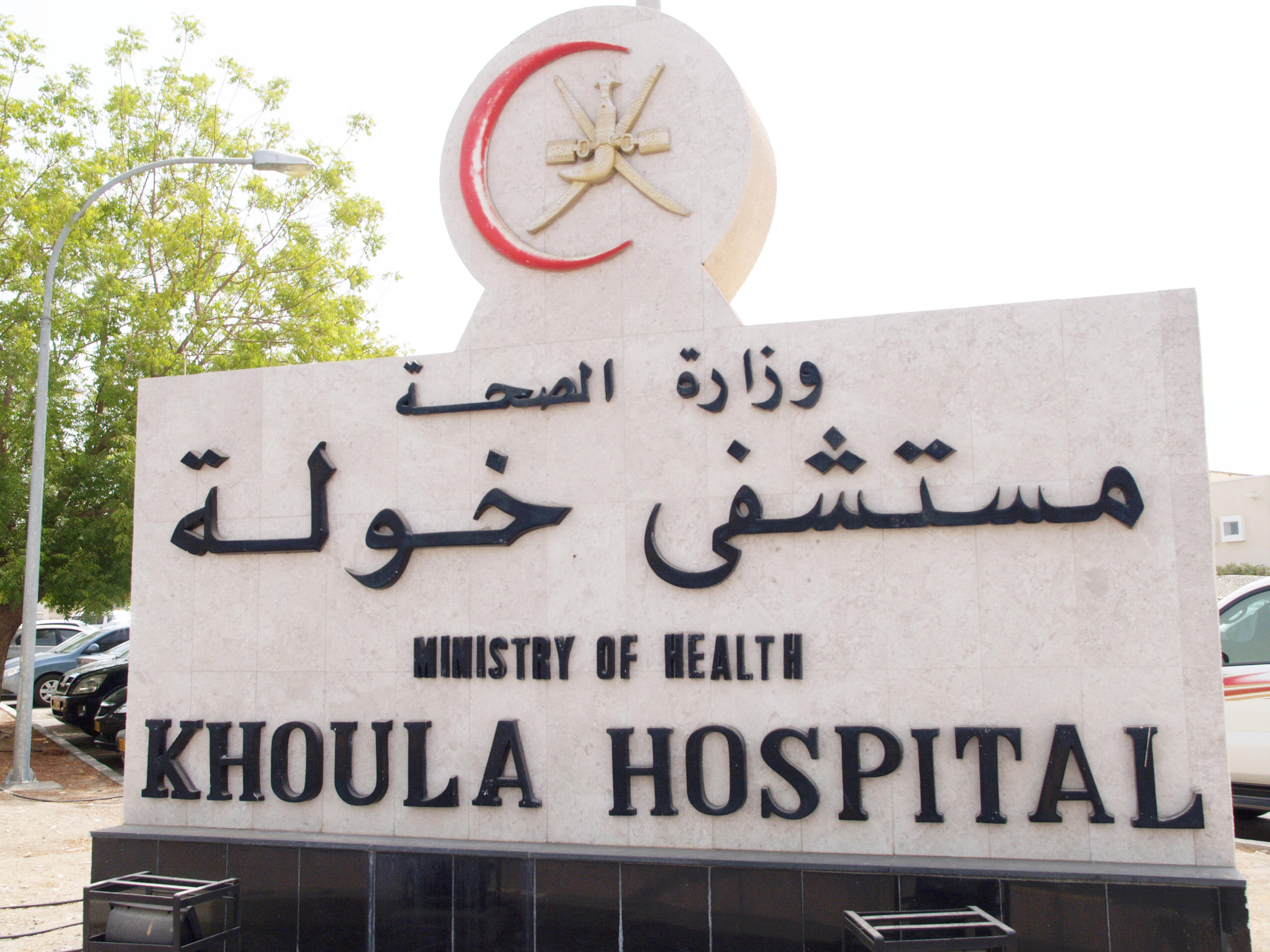 Khoula, Al Nahda hospital hotline numbers changed