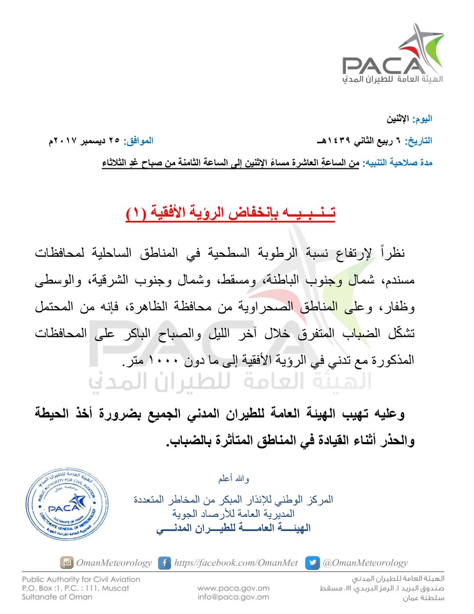 الأرصاد تحذر من الضباب