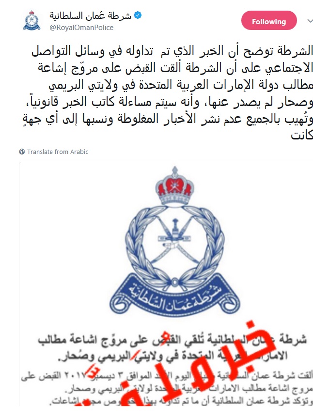 الشرطة تنفي هذا الخبر الملفق.. وتوضح