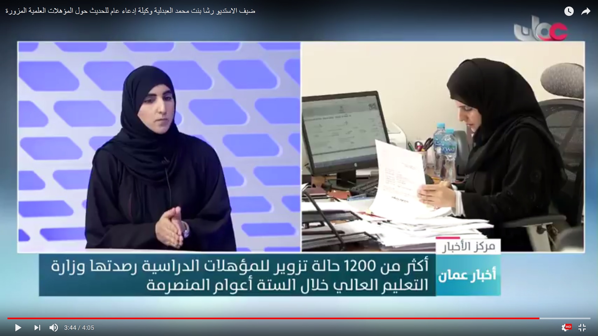 بالفيديو: أكثر من 1200 شهادة مزورة رصدتها "التعليم العالي" خلال 6 سنوات