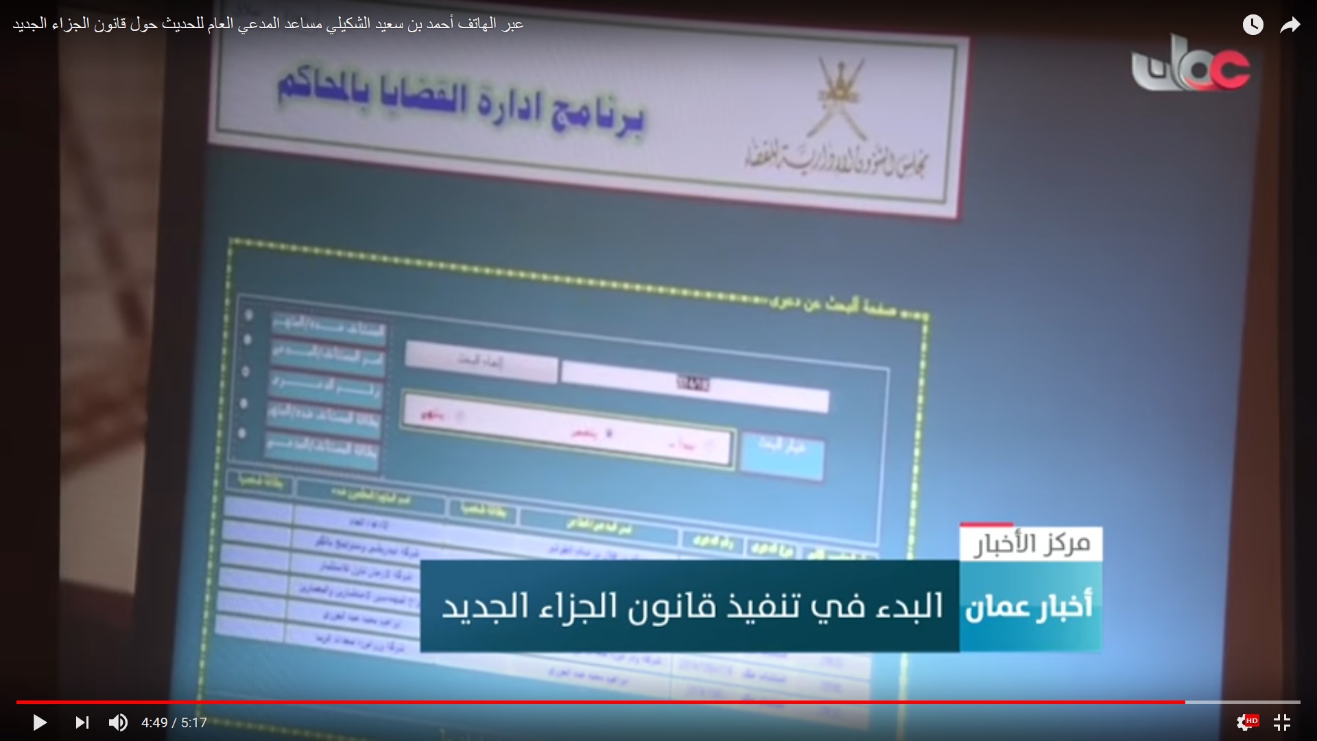 بالفيديو: ما هو قانون الجزاء الجديد؟.. مساعد المدعي العام يجيب