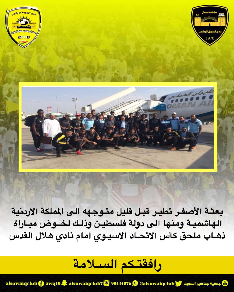 نادي السويق يطير إلى الأردن لمواجهة هلال القدس الفلسطيني