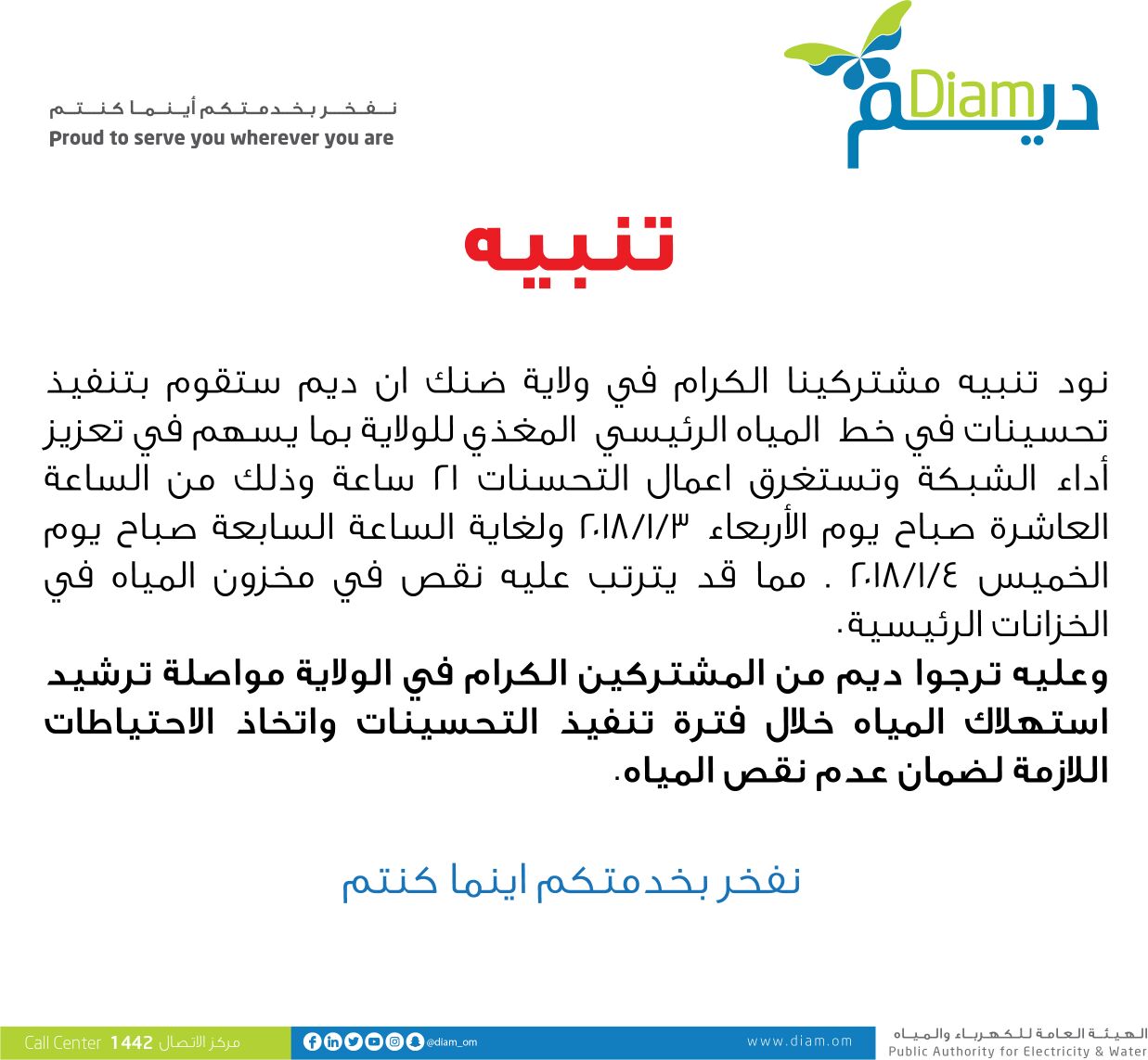 "ديم" تصدر تنبيها