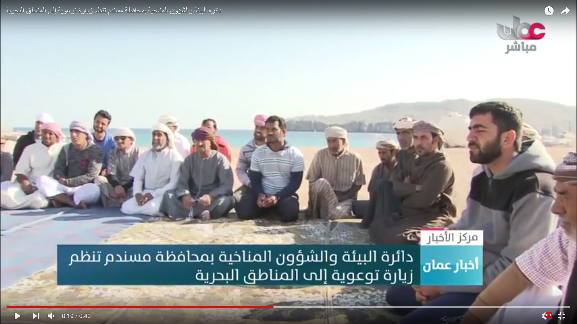 بالفيديو.. تنظيم زيارة توعوية في مسندم إلى المناطق البحرية
