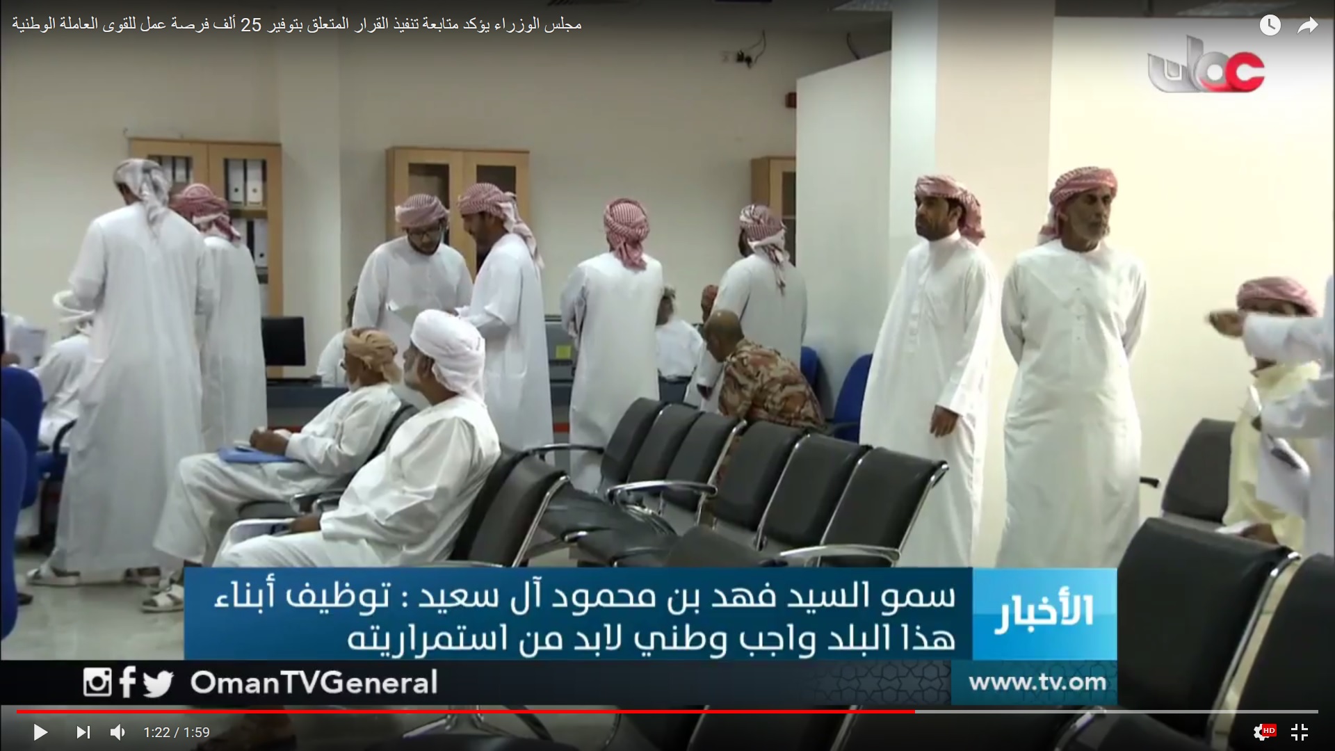 بالفيديو.. السيد فهد بن محمود: توظيف أبناء هذا البلد واجب وطني لابد من استمراريته