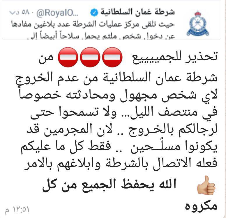 الشرطة تنوه حول تحذير لم يصدر منها