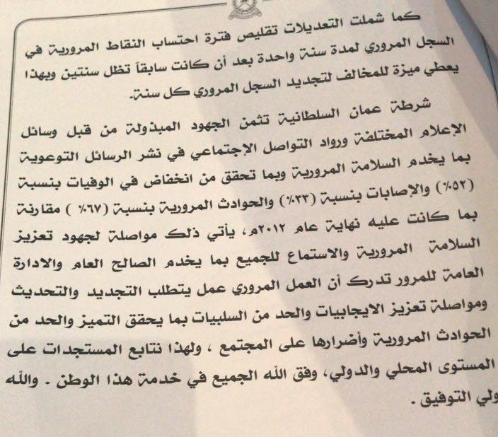 الشرطة توضح تعديلات اللائحة التنفيذية لقانون المرور