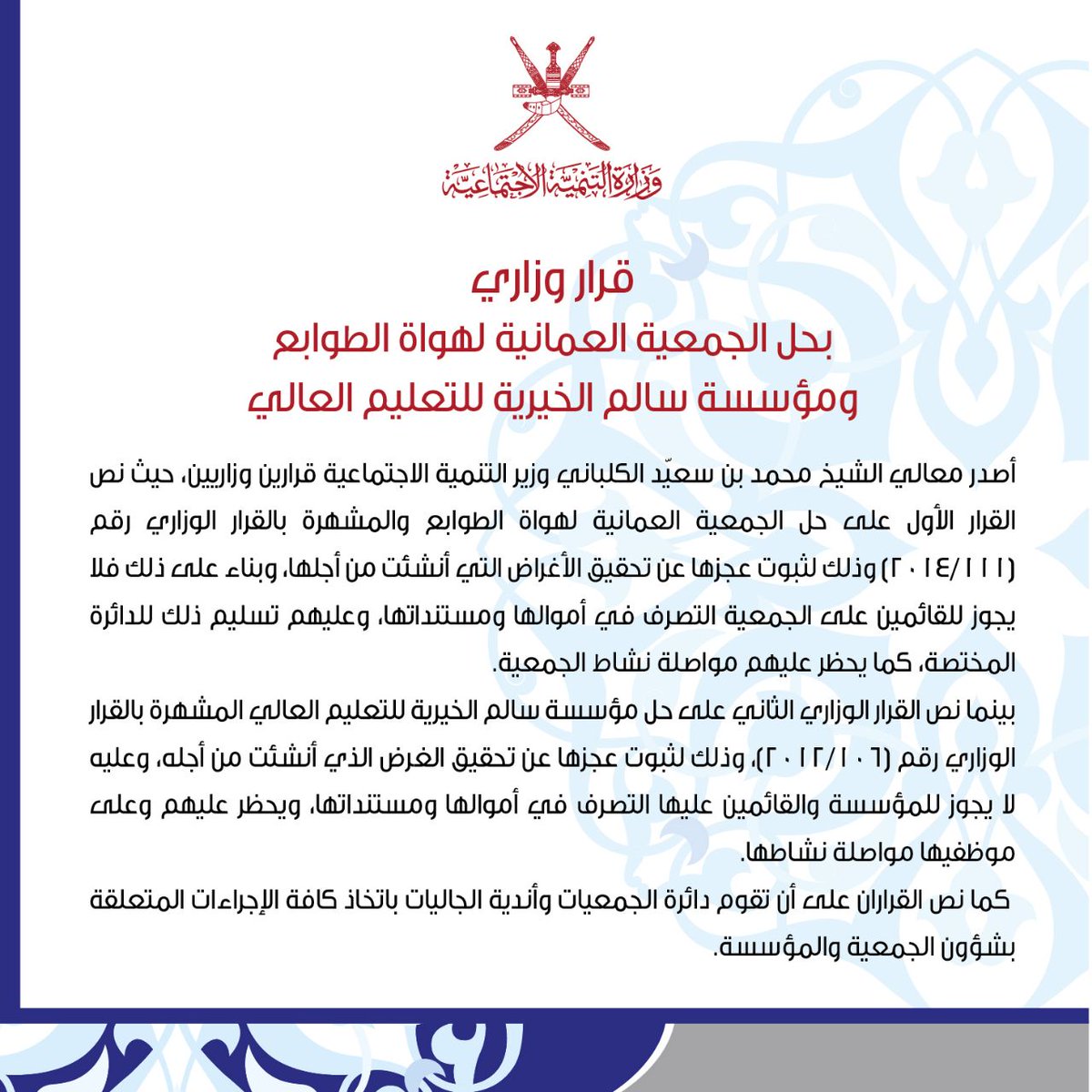 وزير التنمية الاجتماعية يصدر قرارين وزاريين