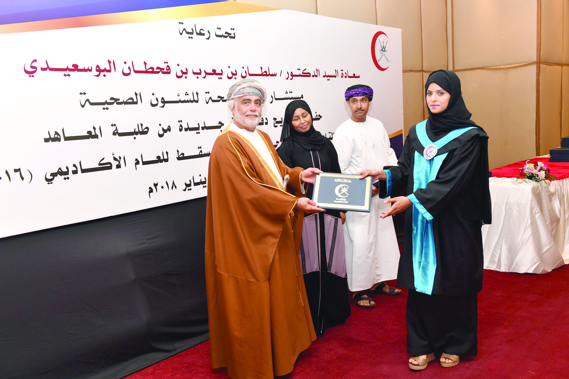 الاحتفال بتخريج طلبة المعاهد التابعة لوزارة الصحة بمسقط