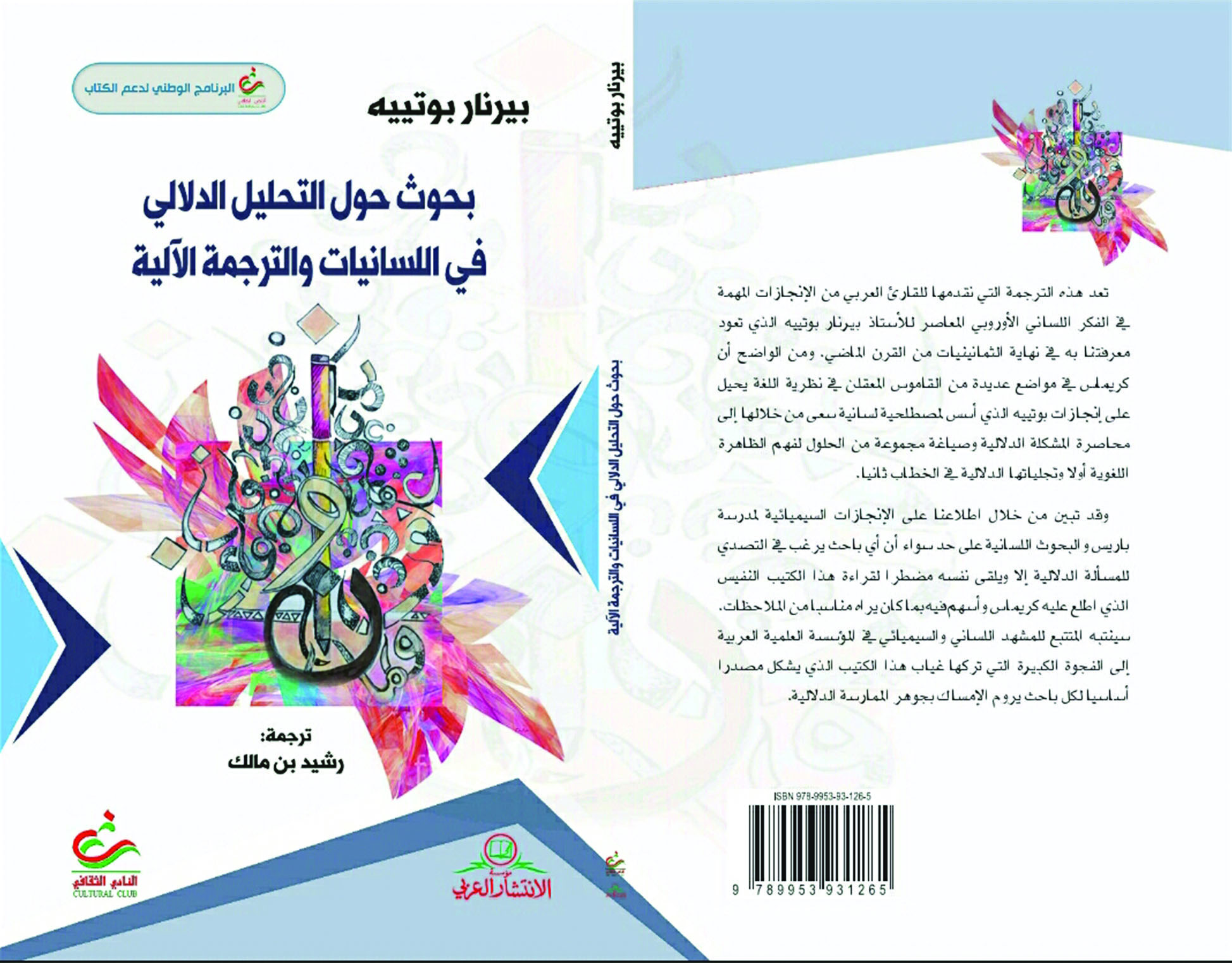 في معرض مسقط الدولي للكتاب 2018


مشاركة واسعة للنادي الثقافي