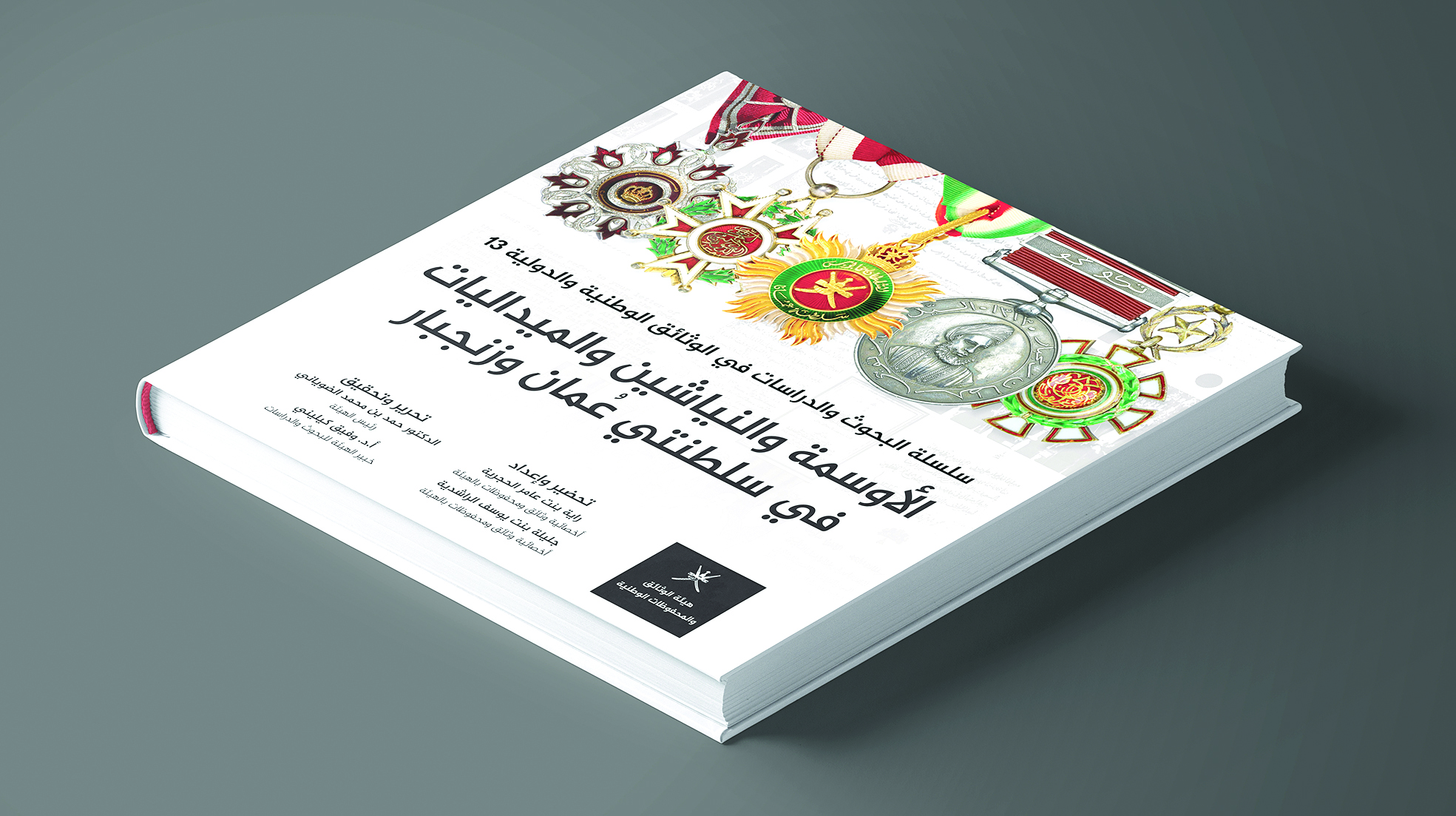 ضمن سلسلة البحوث والدراسات

«المحفوظات الوطنية» تصدر كتاباً حول الأوسمة والنياشين في عُمان وزنجبار