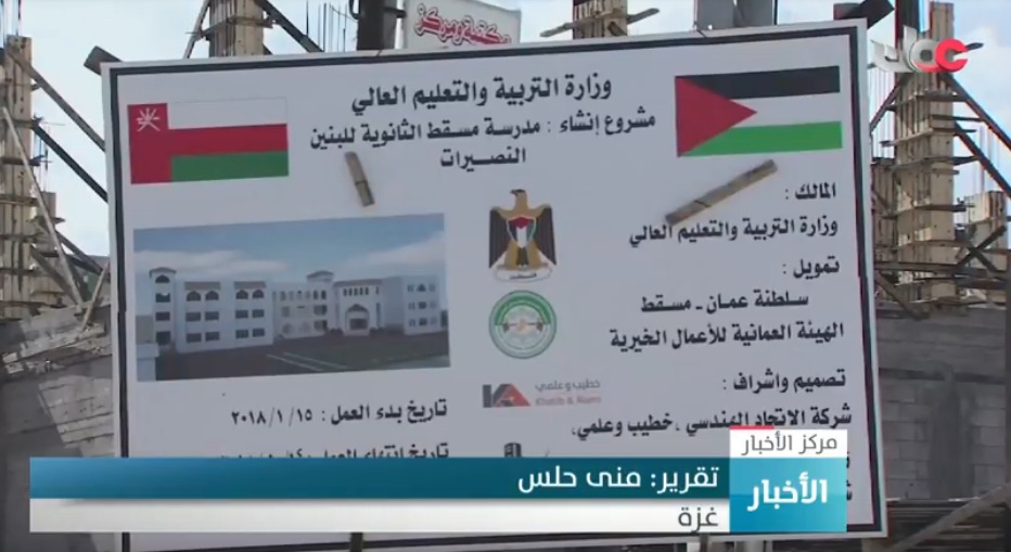 شاهد بالفيديو.. ماذا قدمت السلطنة لقطاع غزة؟