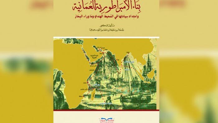 Book on Omani empire published by Beirut Library