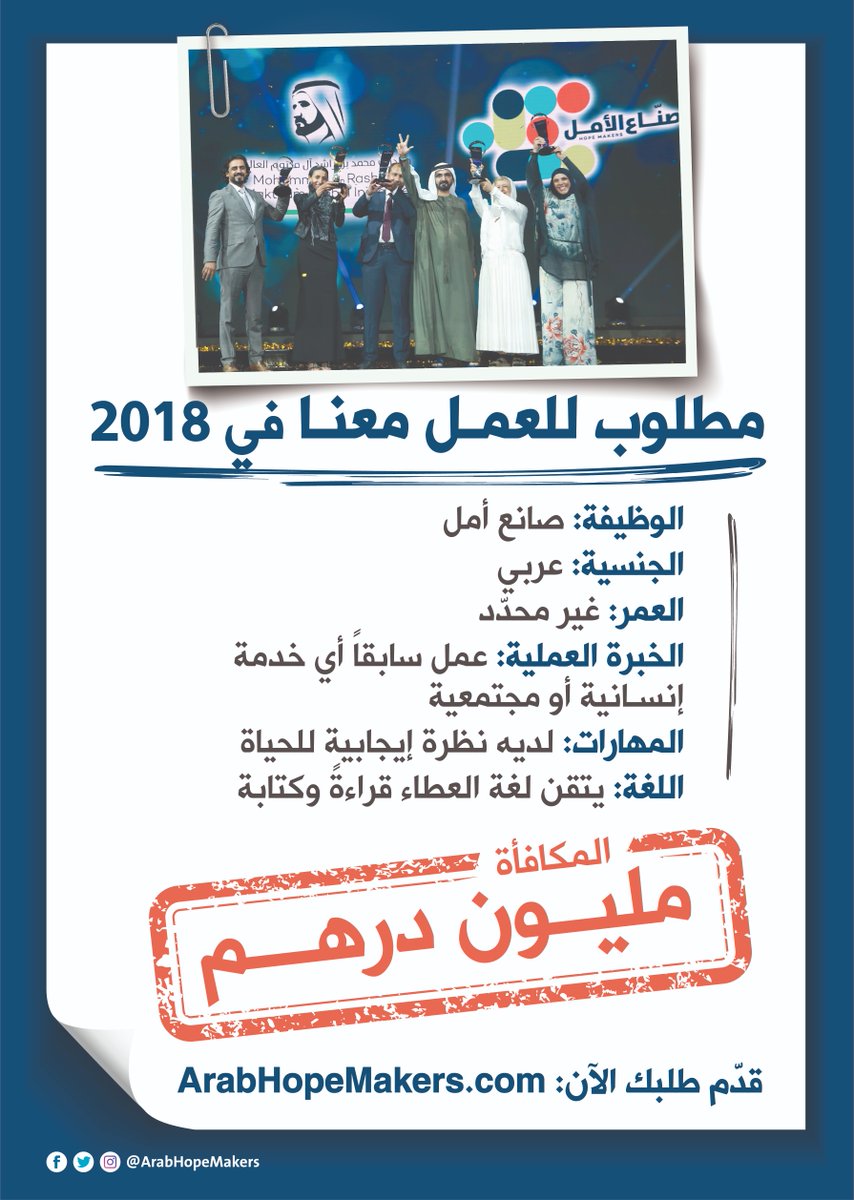 حاكم دبي يعلن عن وظيفة بمليون درهم .. هذه شروط التقدم